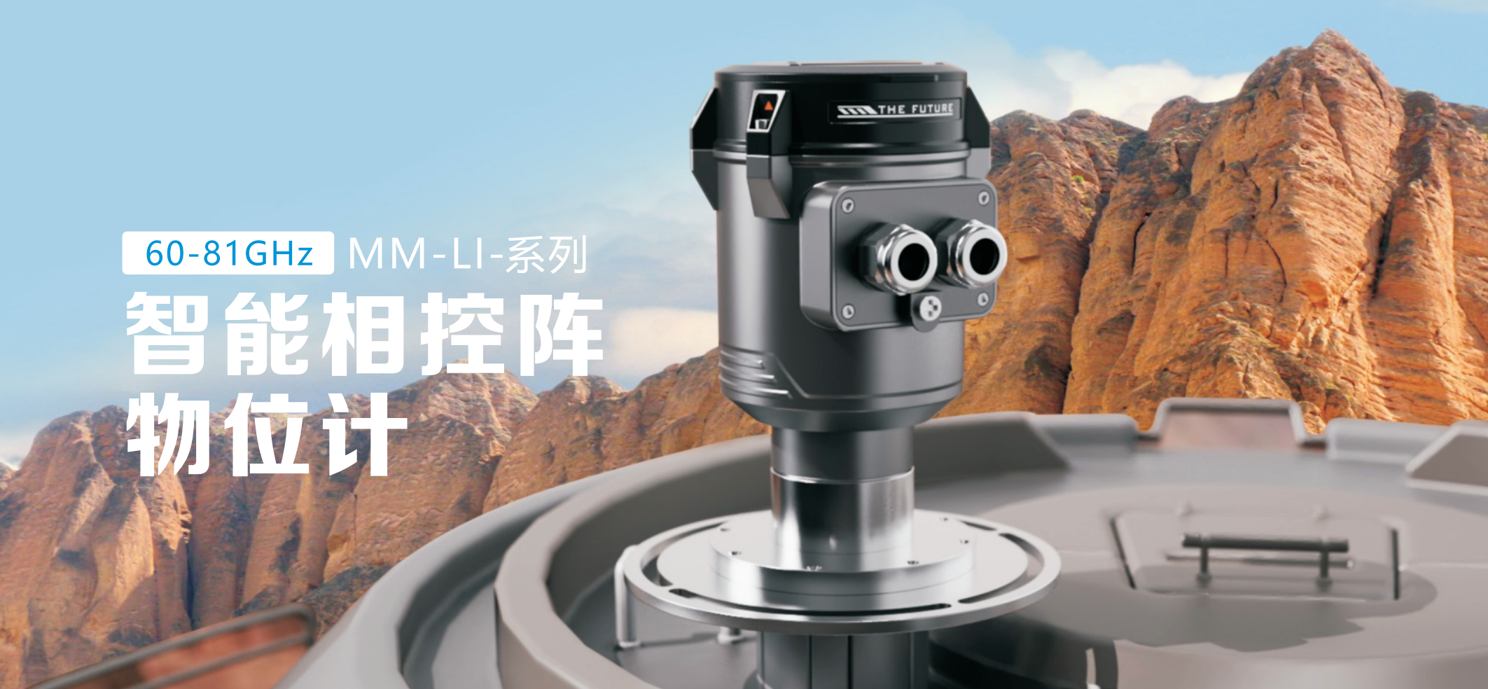 智能相控阵物位计